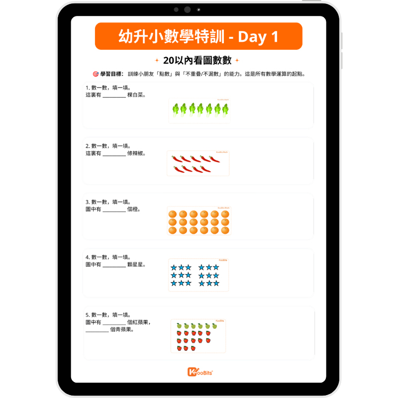 K3 - P1 7天數學特訓