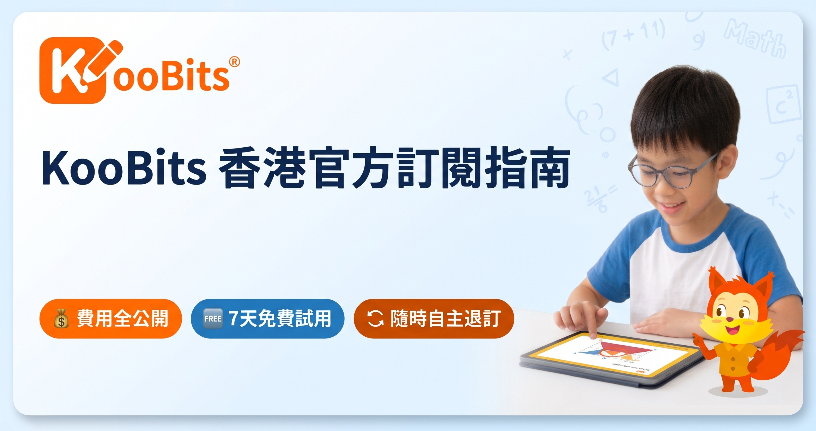 hk subscription guide